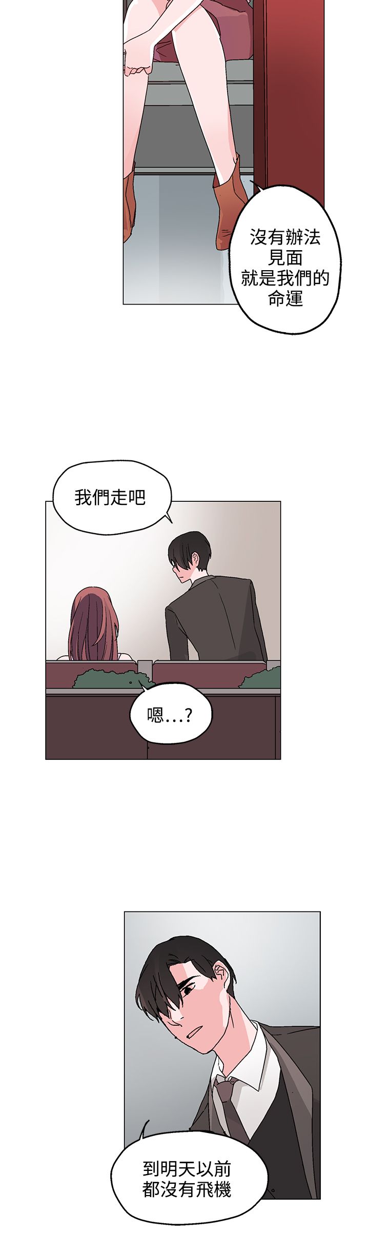 欺诈交易漫画,第31章：祸不单行4图