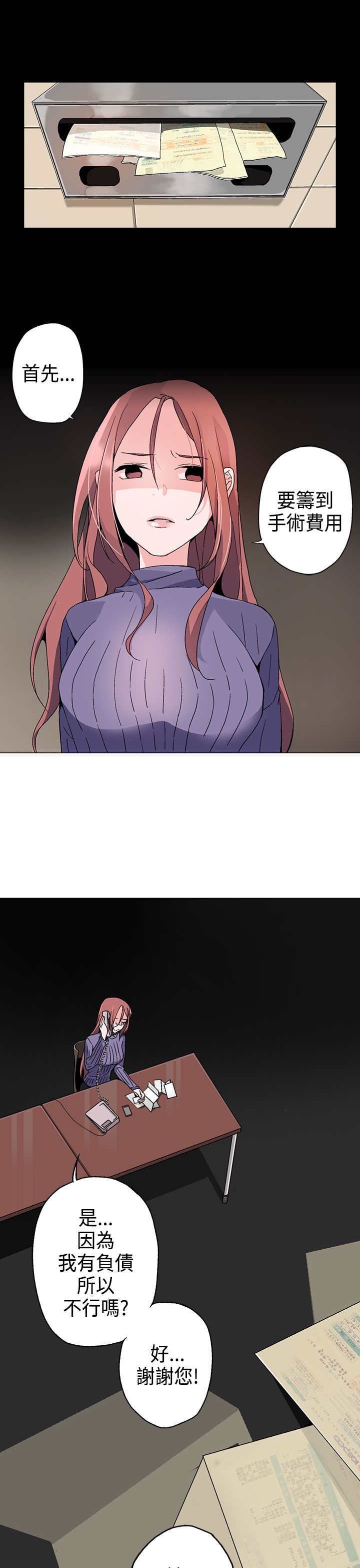 欺诈罪的最新立案标准漫画,第2章：求助3图