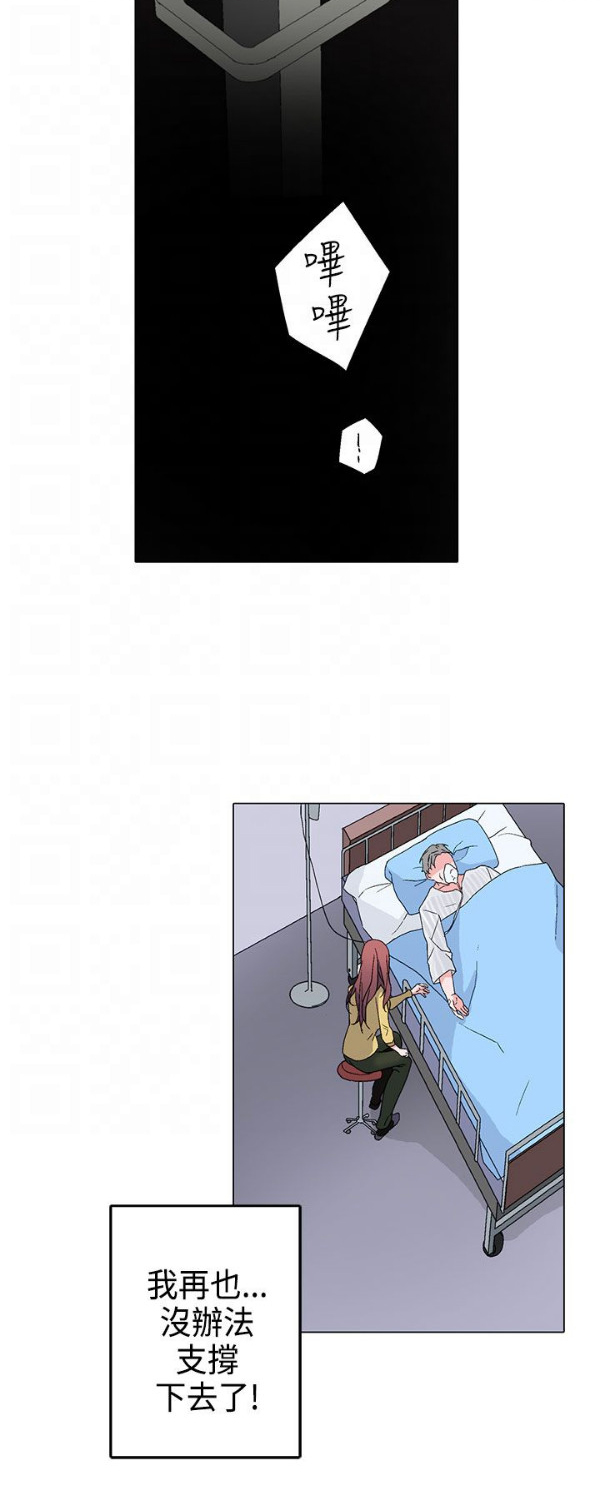 欺诈交易漫画,第3章：绝望2图