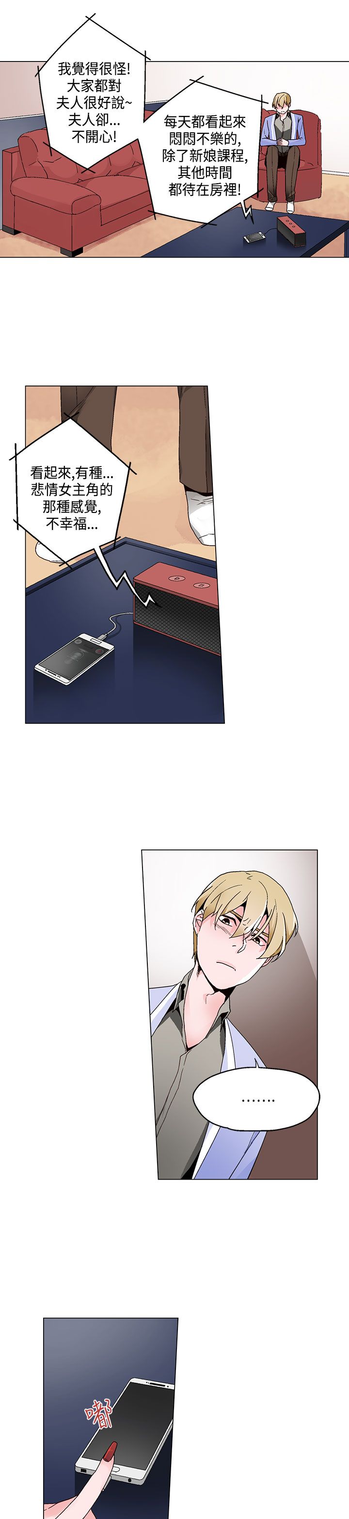 欺诈交易漫画,第17章：卧底3图