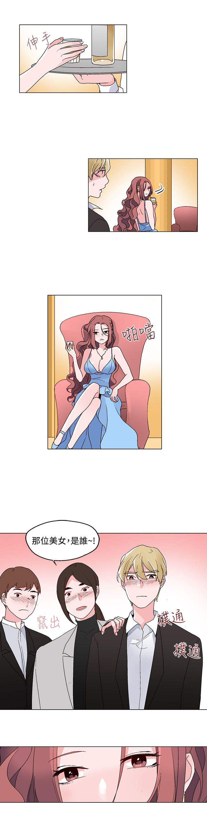 欺诈交易漫画,第19章：宴会2图