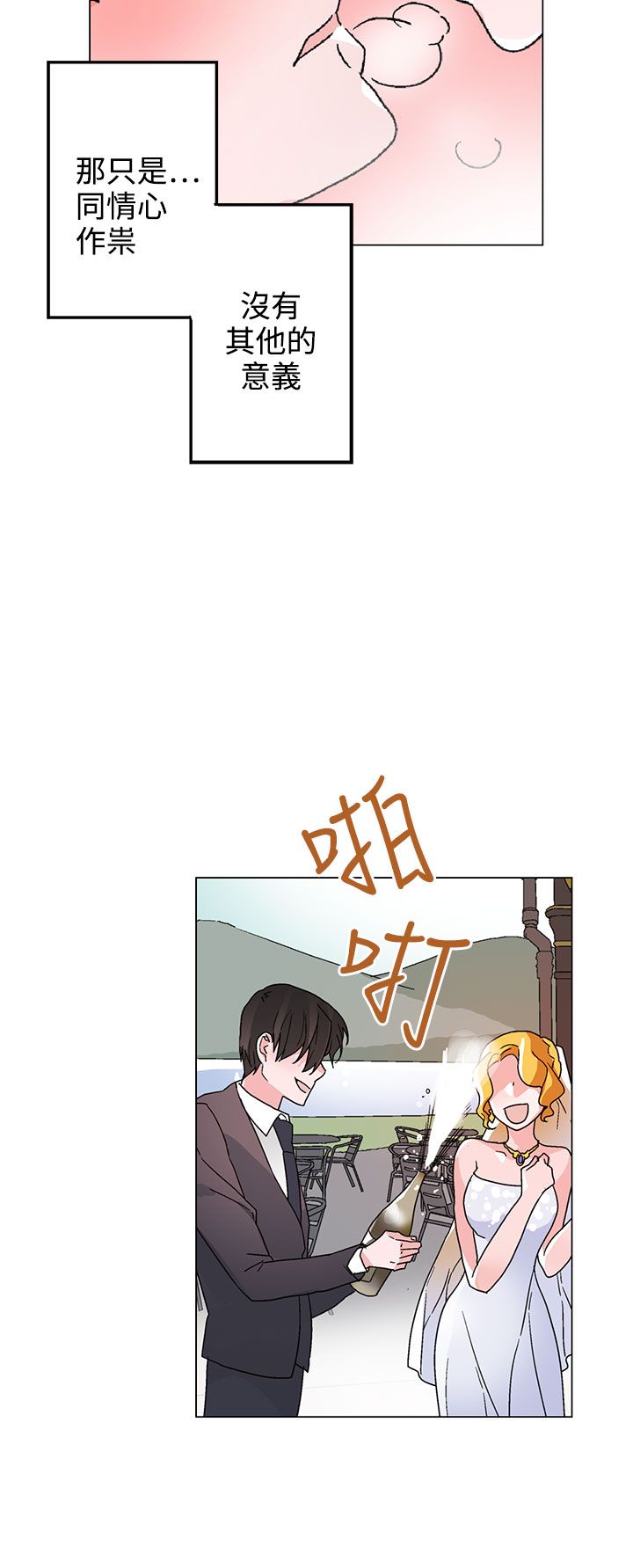欺诈交易漫画,第35章：别走2图