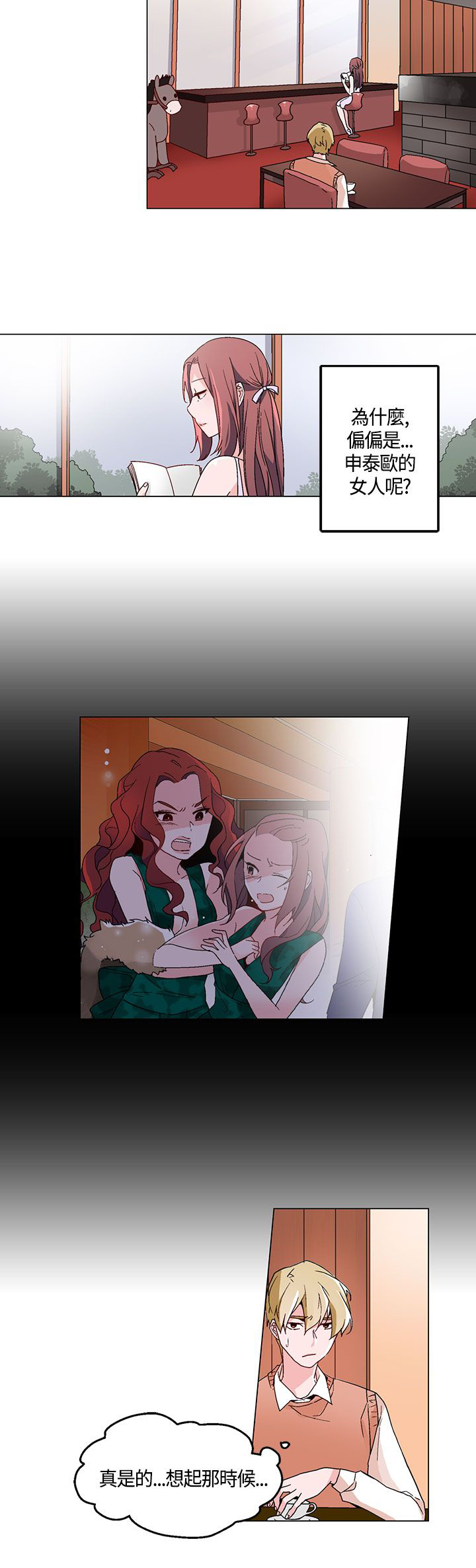 欺诈交易漫画,第17章：卧底3图