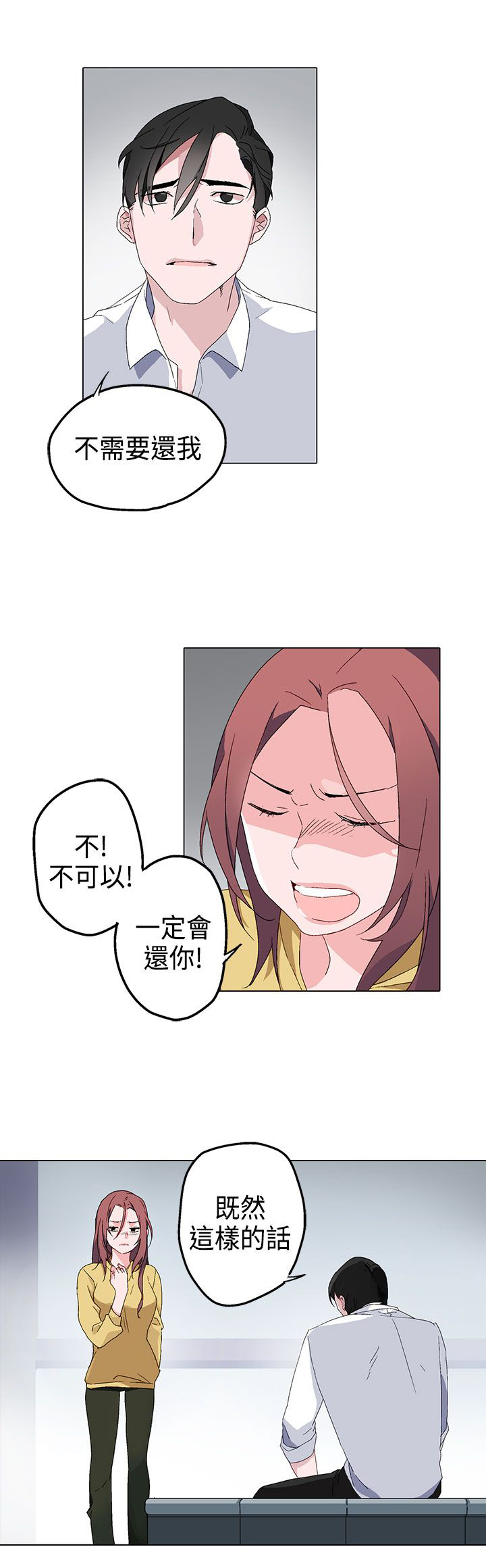 欺诈交易漫画,第3章：绝望4图