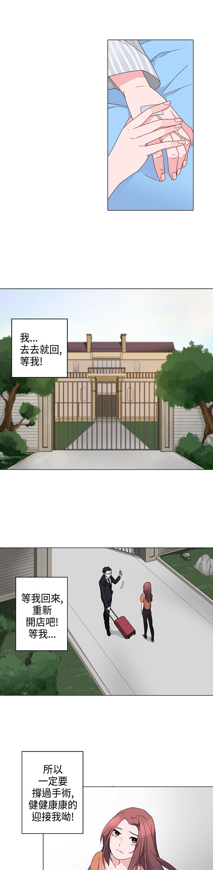 欺诈交易处理方法漫画,第5章：电话2图