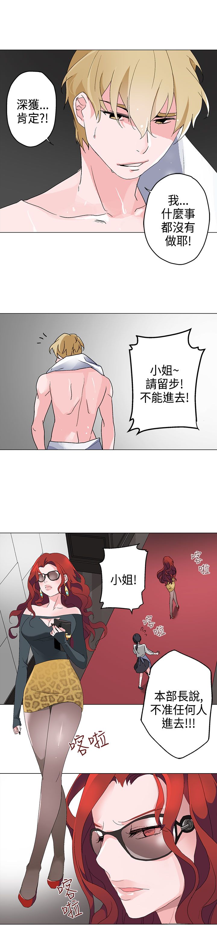 欺诈交易定义漫画,第4章：答应4图