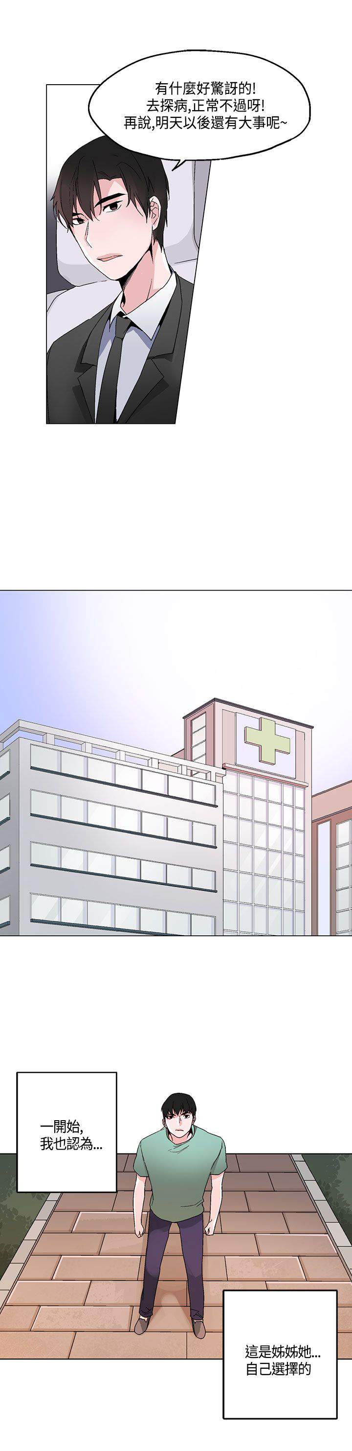 欺诈交易漫画,第17章：卧底5图