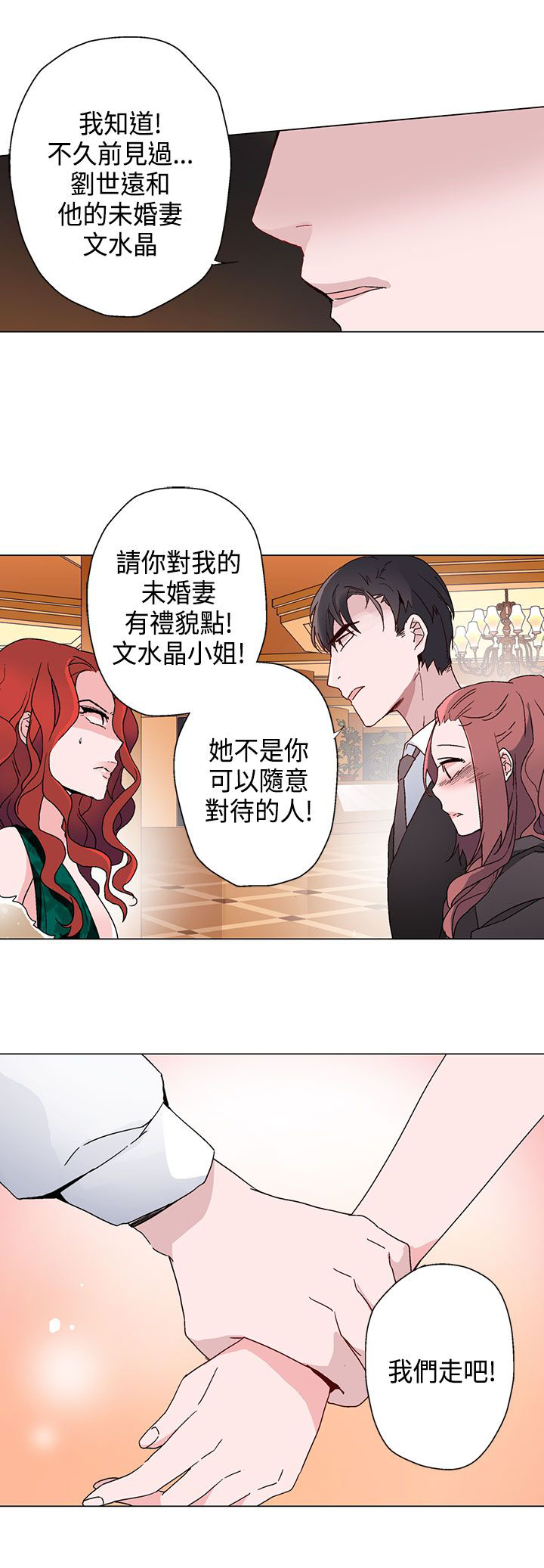 欺诈交易被市场监督管理局处罚漫画,第12章：未婚妻3图