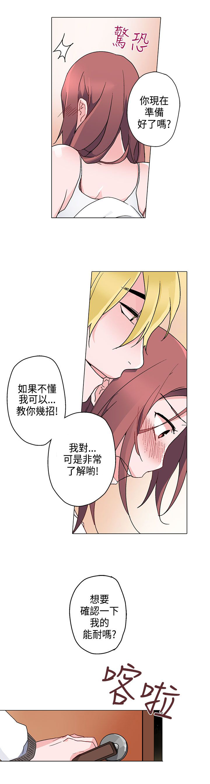 欺诈交易漫画,第8章：课程5图