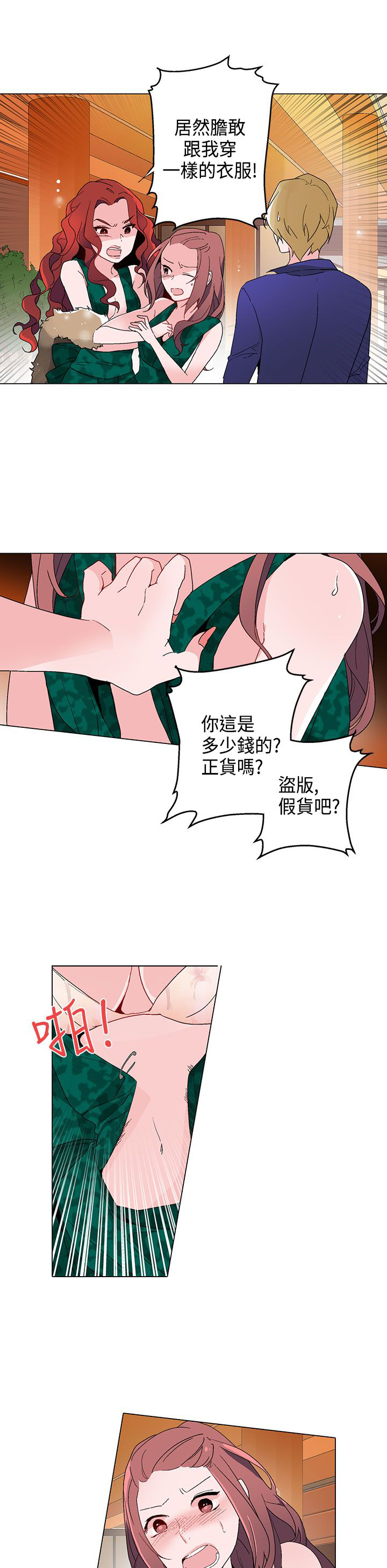 欺诈交易漫画,第12章：未婚妻4图