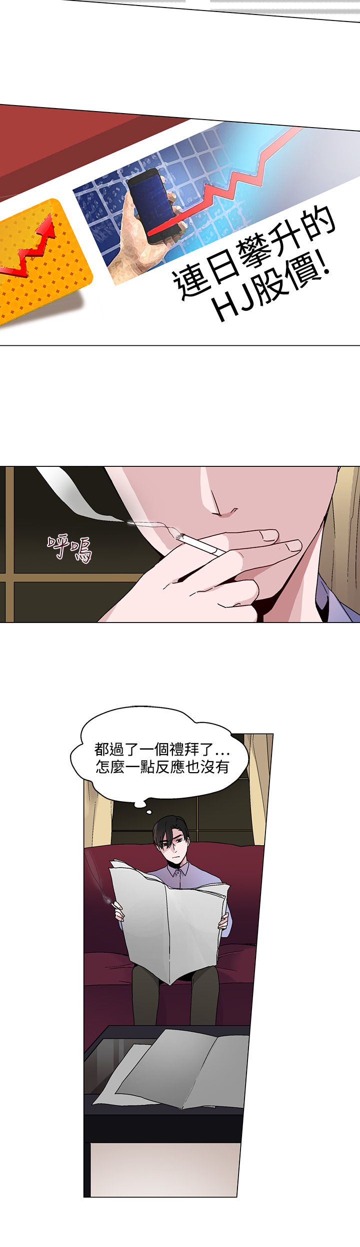 欺诈交易漫画,第21章：联络2图