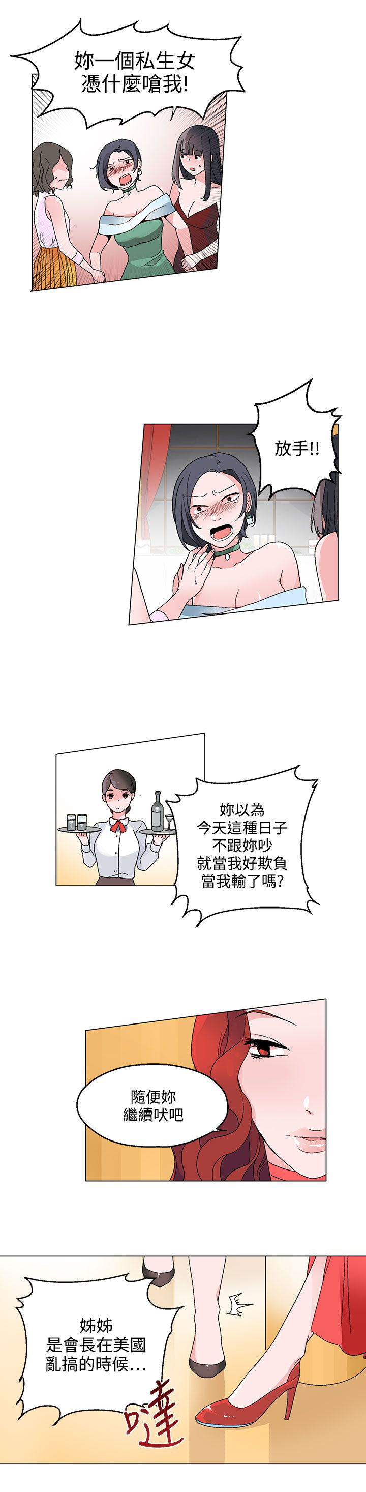 欺诈交易漫画,第19章：宴会5图