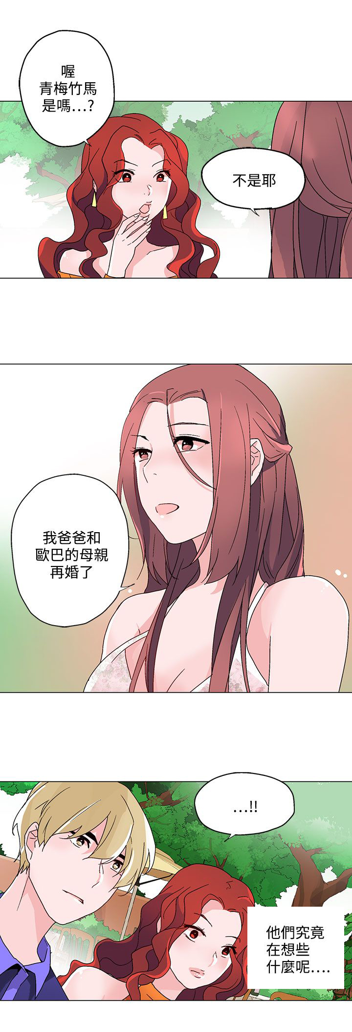 欺诈交易有哪些常见的类型漫画,第22章：做客5图