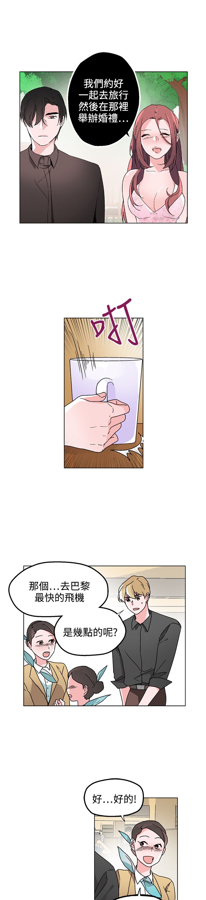 欺诈交易漫画,第31章：祸不单行3图