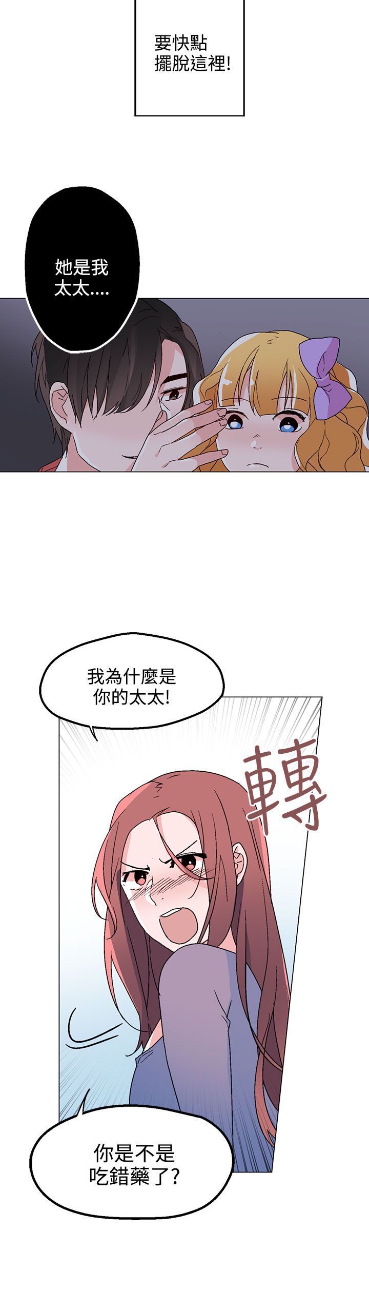 欺诈交易漫画,第33章：生气了2图
