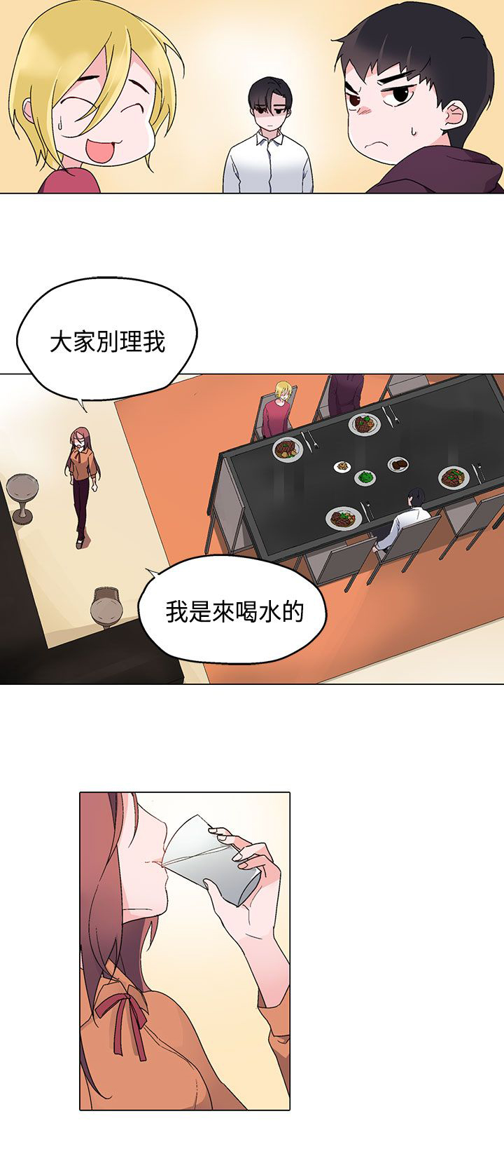 欺诈交易漫画,第7章：午夜4图