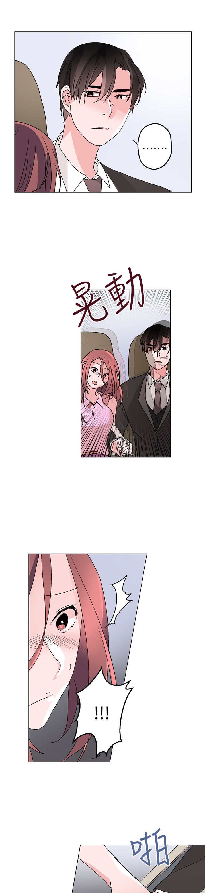 欺诈交易漫画,第31章：祸不单行4图