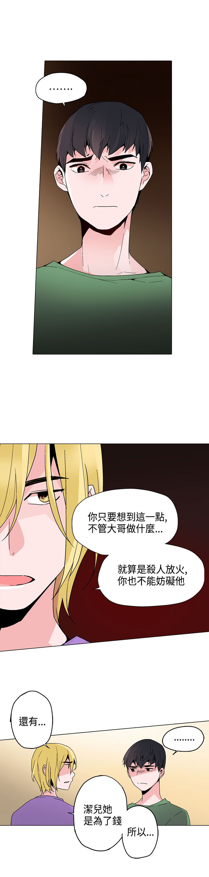 欺诈交易漫画,第16章：短信2图