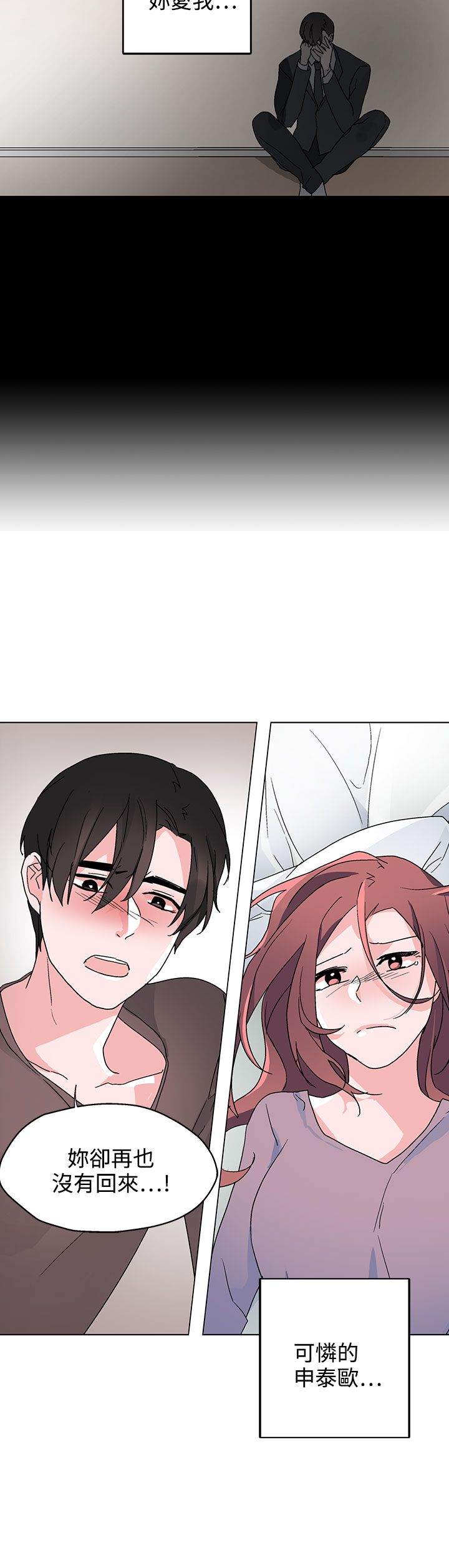 欺诈交易漫画,第34章：我警告过你3图