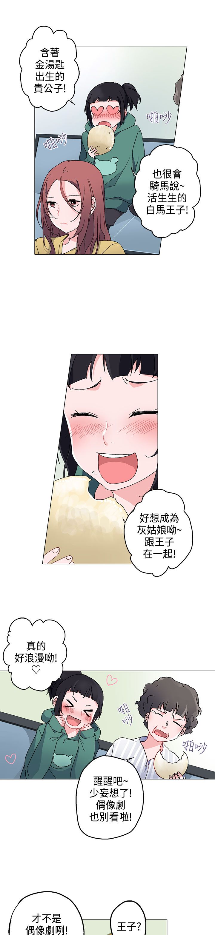 淘宝欺诈交易漫画,第5章：电话3图
