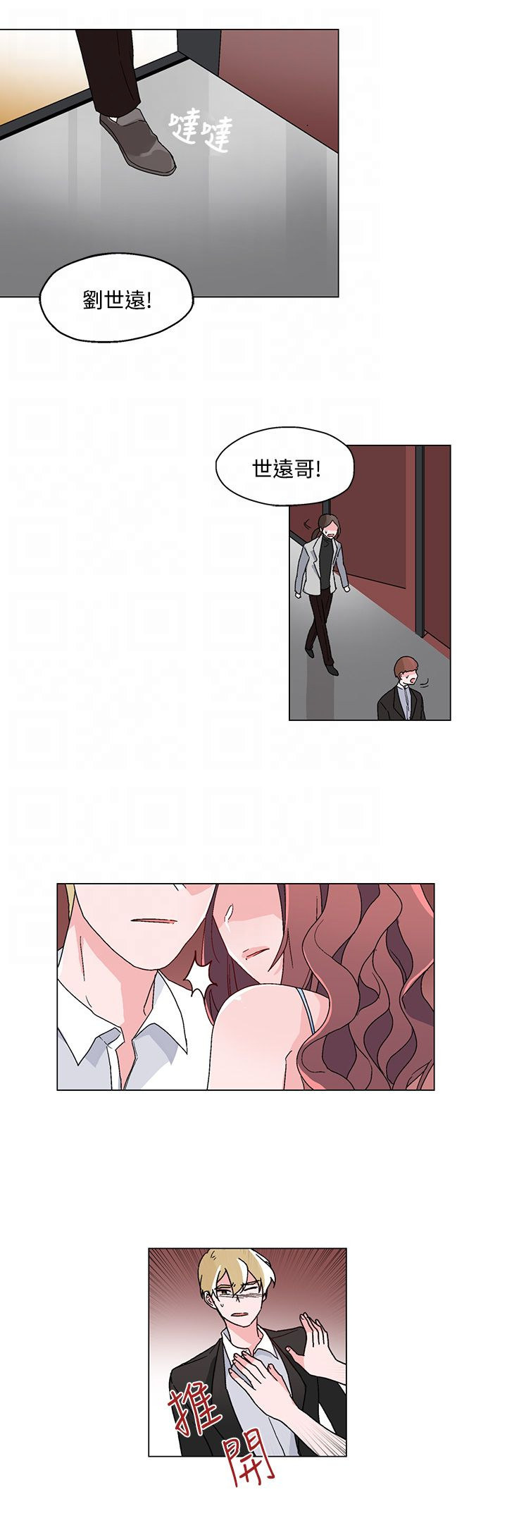 欺诈交易定义漫画,第20章：引诱1图