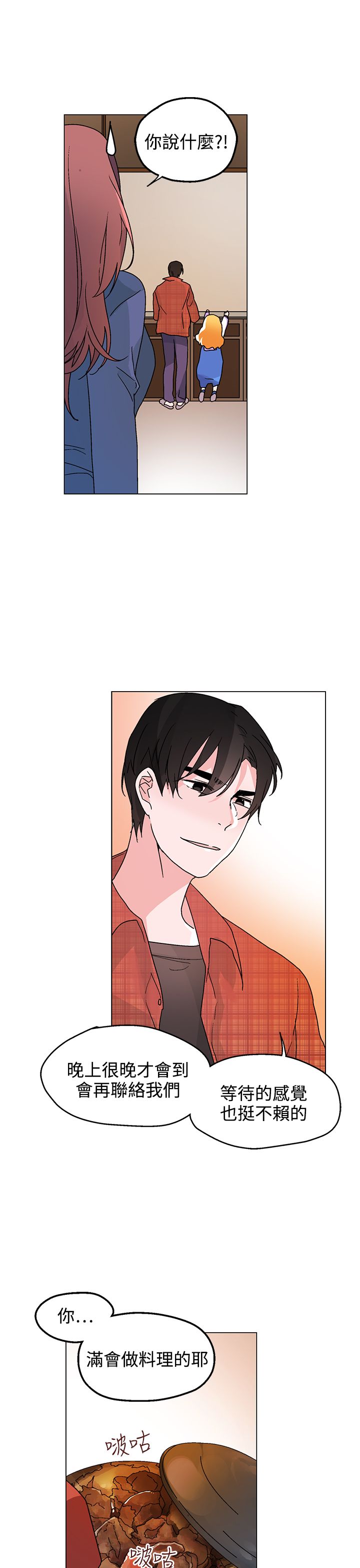 欺诈交易定义漫画,第32章：他是我太太5图