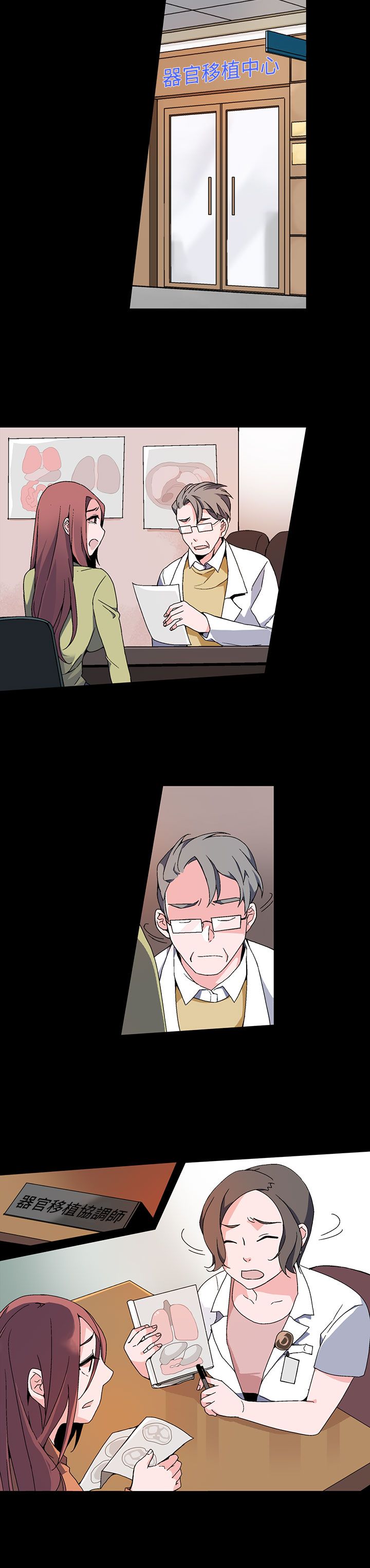 欺诈罪的最新立案标准漫画,第2章：求助2图