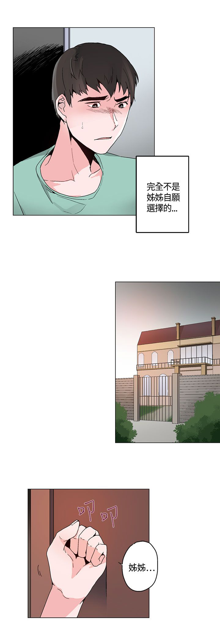 欺诈交易漫画,第18章：衣装2图