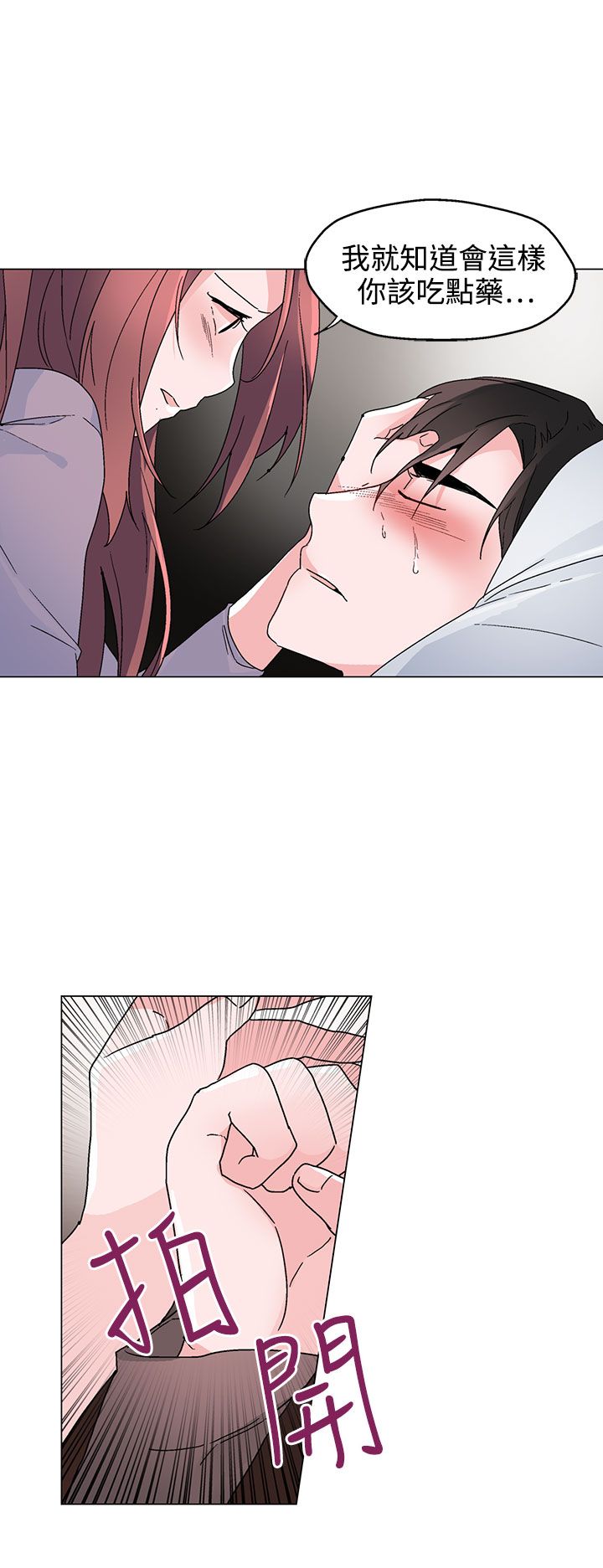 欺诈交易漫画,第34章：我警告过你4图