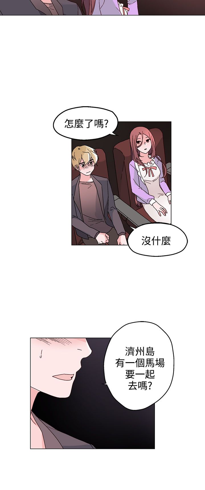 欺诈交易是看欺诈行为还是损害结果漫画,第30章：心有所想4图