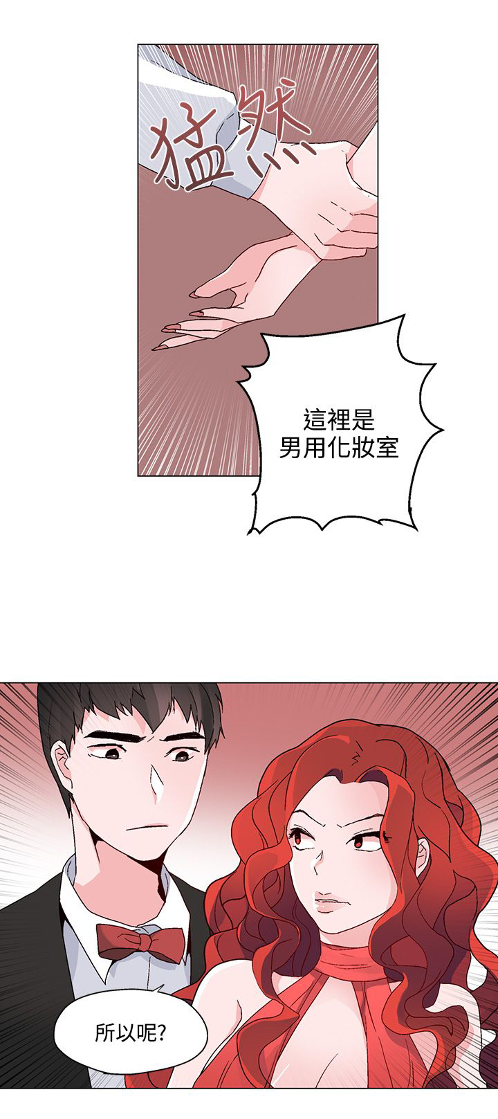 欺诈交易漫画,第20章：引诱4图
