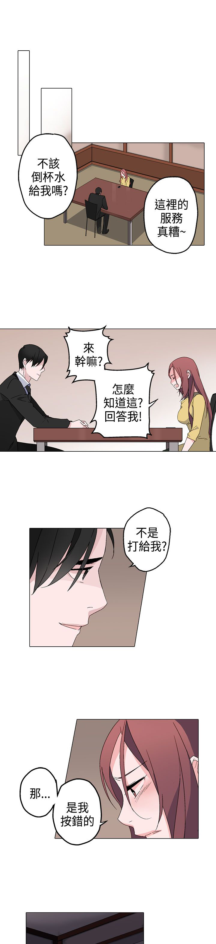 欺诈交易漫画,第3章：绝望2图