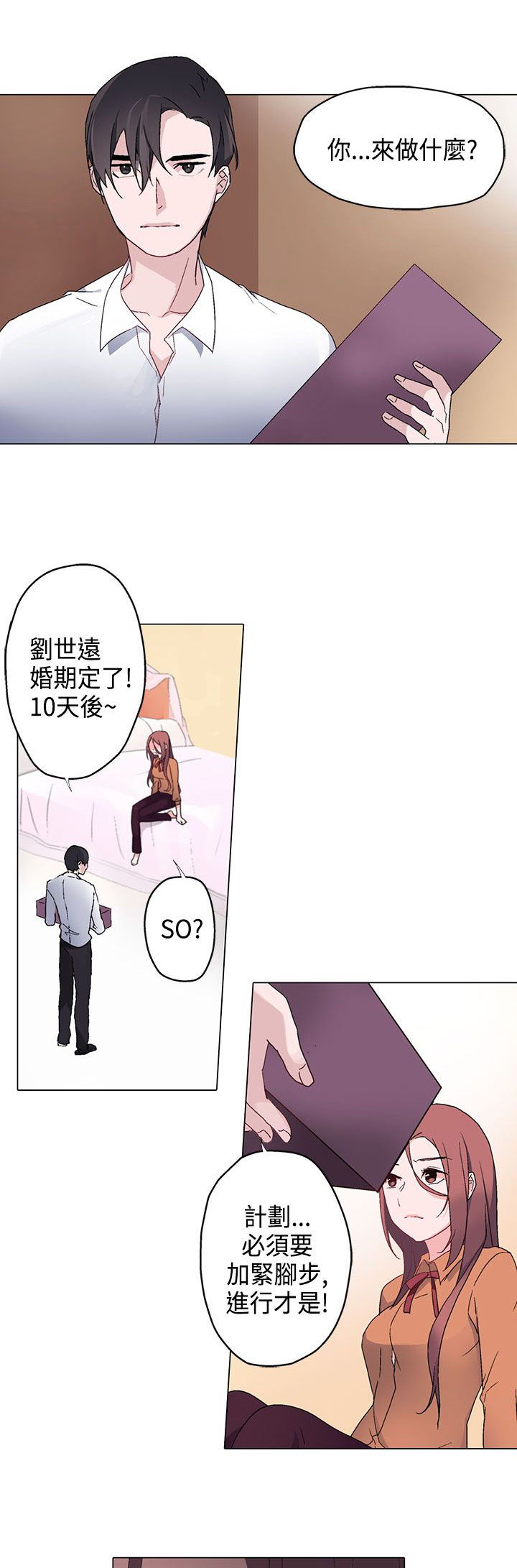 欺诈交易漫画,第7章：午夜1图