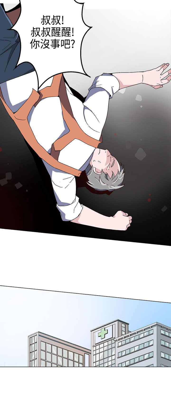 欺诈交易处理方法漫画,第1章：浪子1图