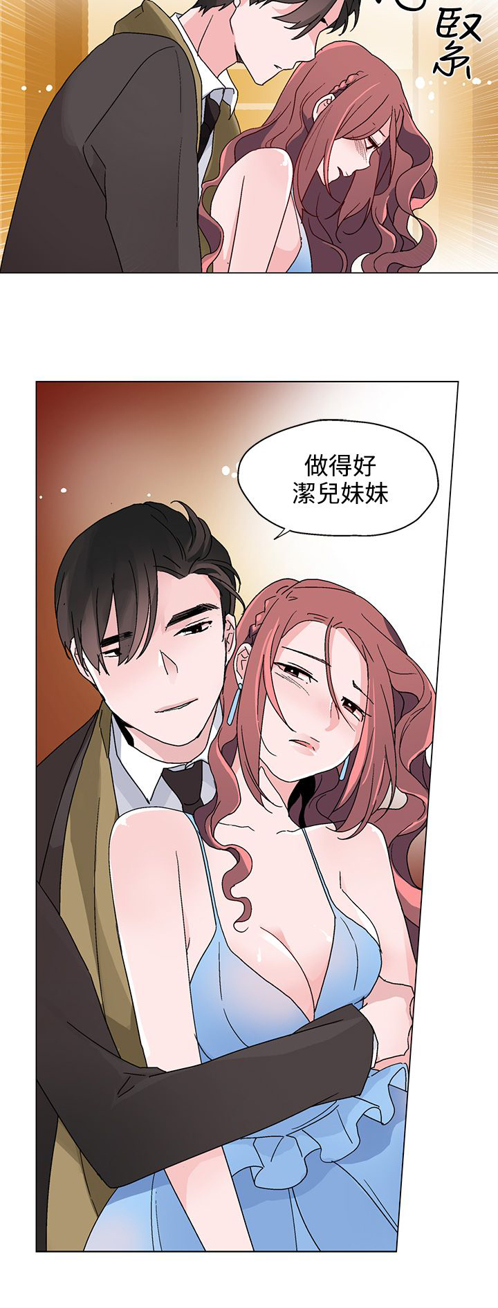 欺诈交易定义漫画,第20章：引诱3图