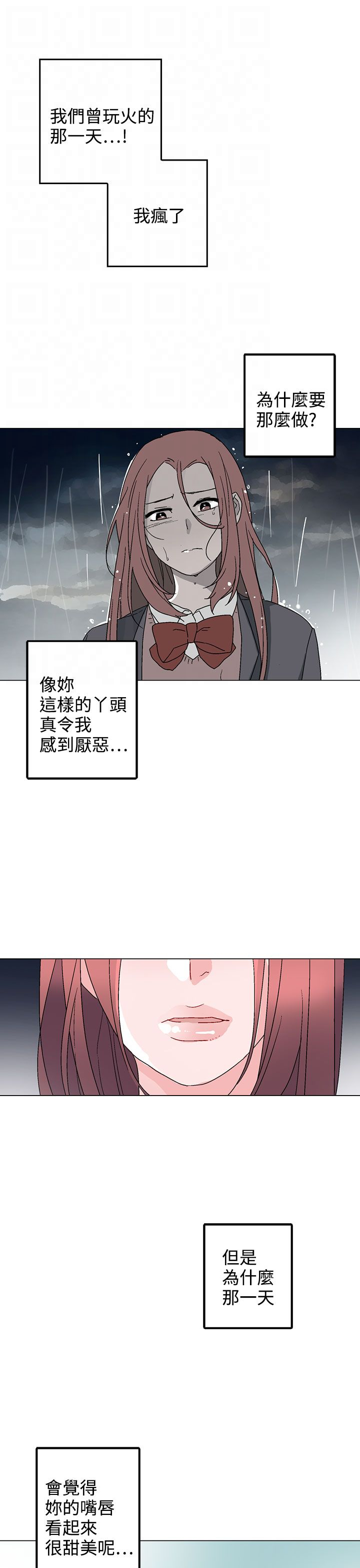 欺诈交易漫画,第33章：生气了1图