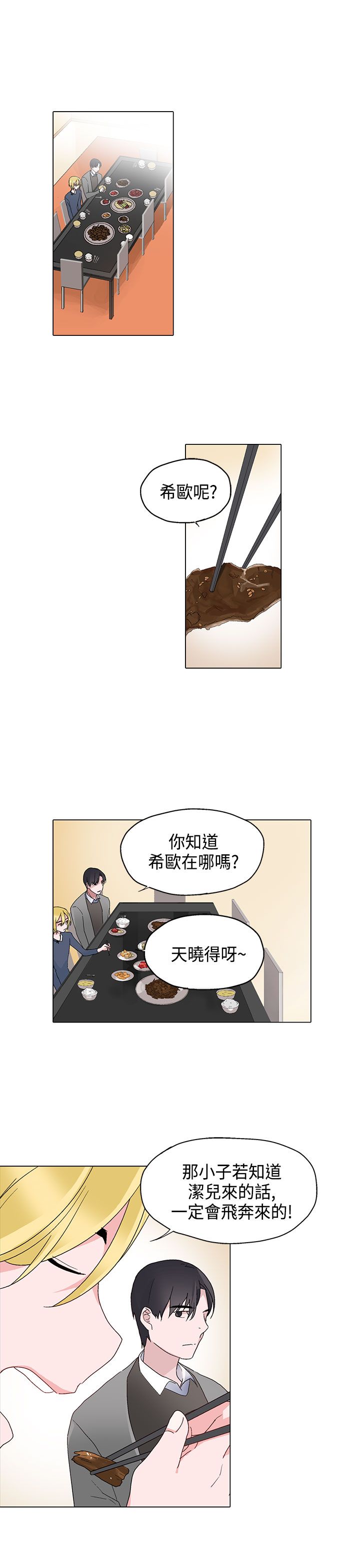 欺诈交易漫画,第6章：一样1图