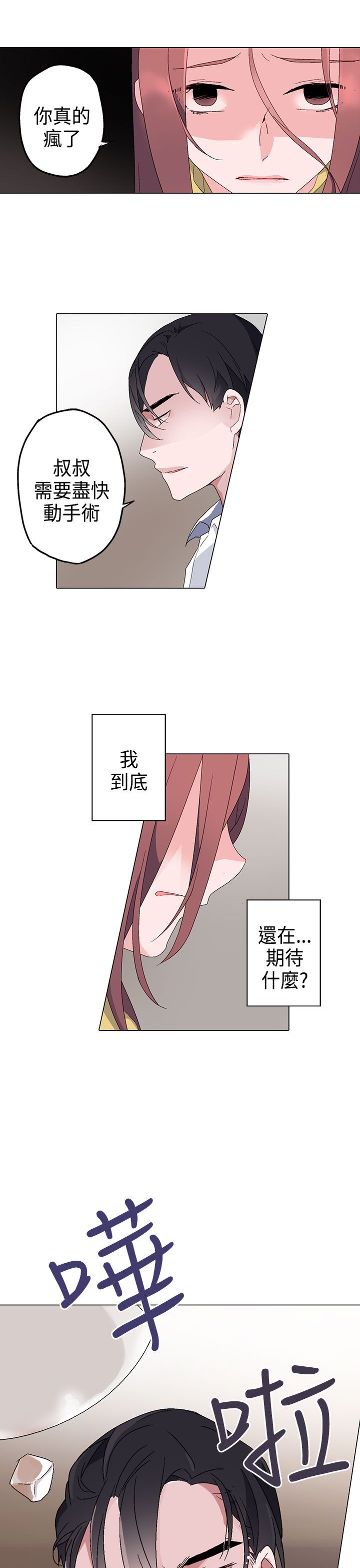 欺诈交易漫画,第4章：答应4图