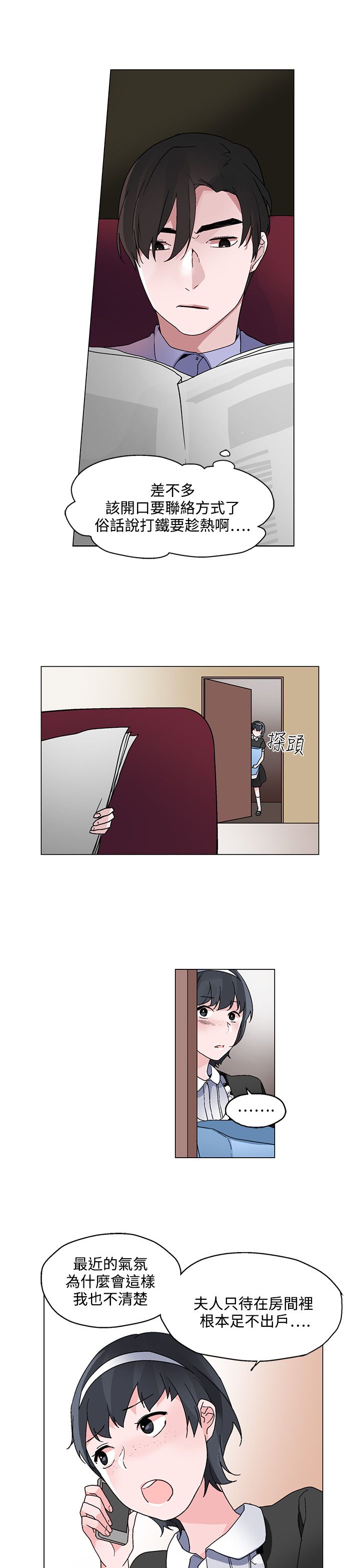 欺诈交易漫画,第21章：联络3图