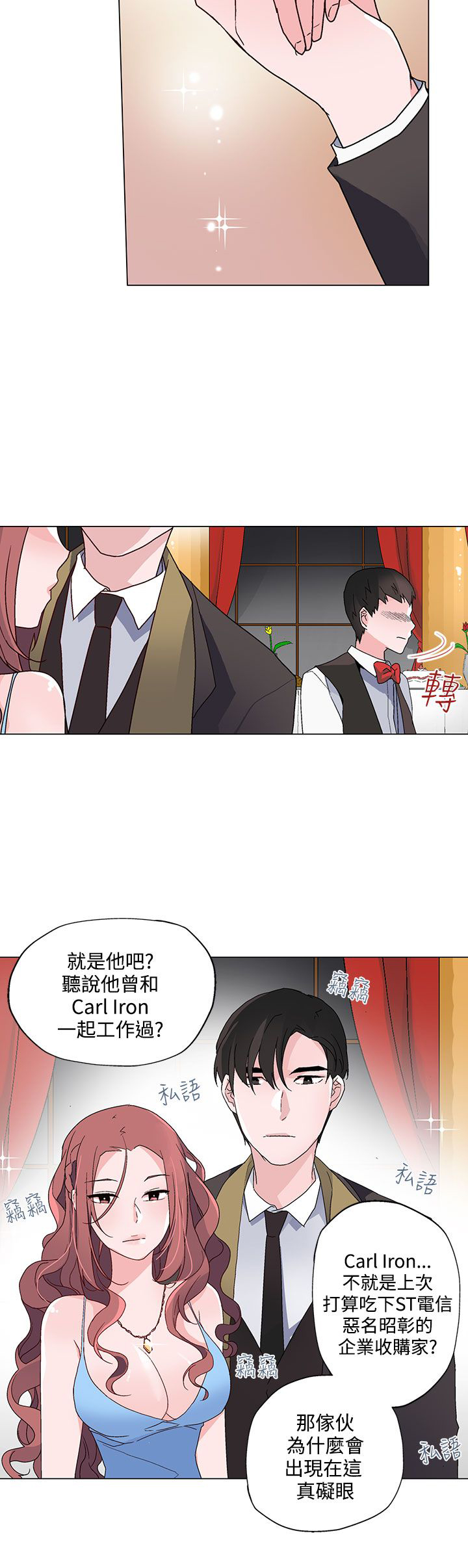 欺诈交易漫画,第19章：宴会5图
