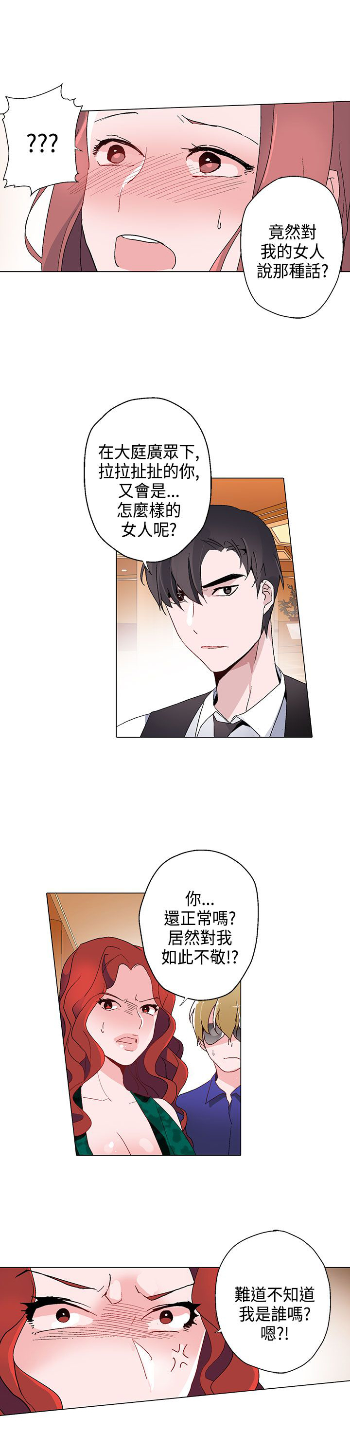 欺诈交易被市场监督管理局处罚漫画,第12章：未婚妻2图