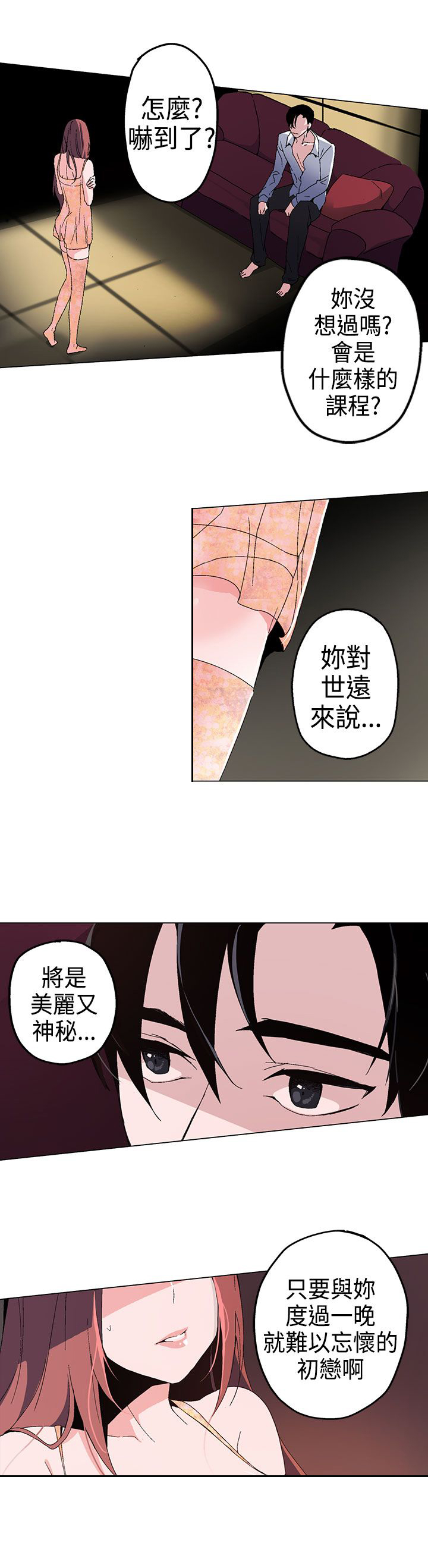 欺诈交易漫画,第1章：浪子5图