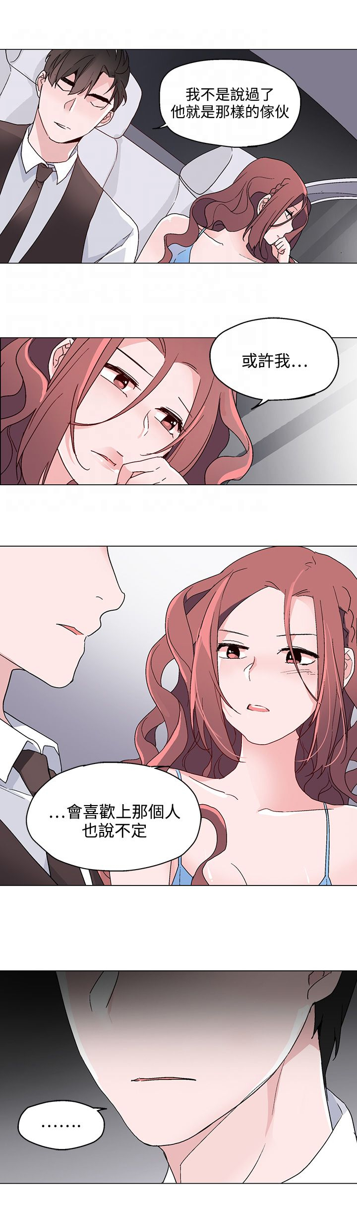 欺诈交易定义漫画,第20章：引诱1图