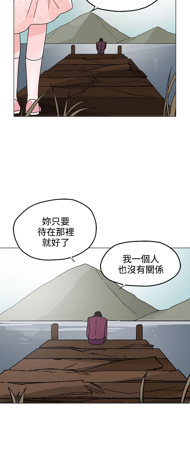 欺诈交易漫画,第33章：生气了2图