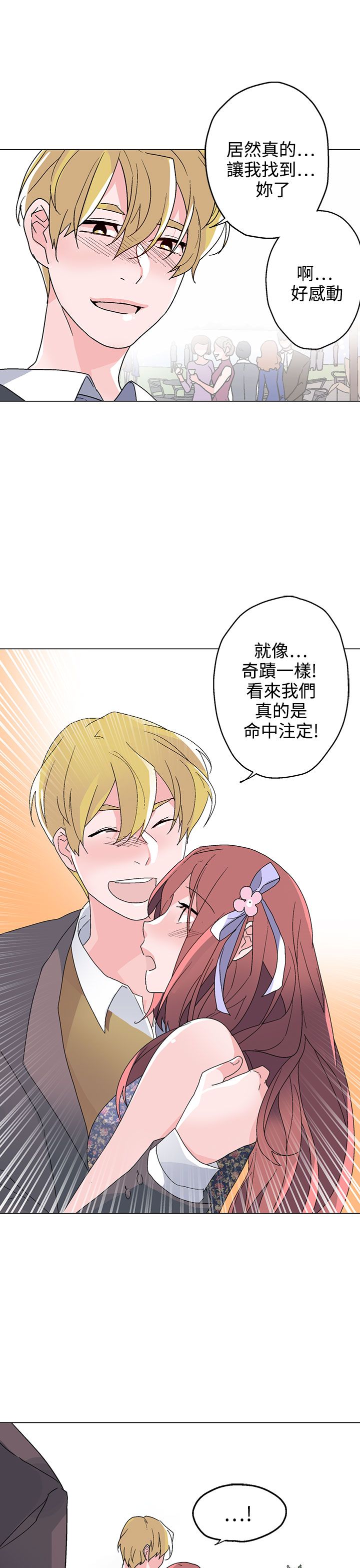 欺诈交易什么意思漫画,第35章：别走2图