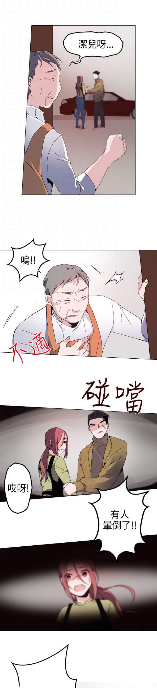 欺诈交易处理方法漫画,第1章：浪子5图