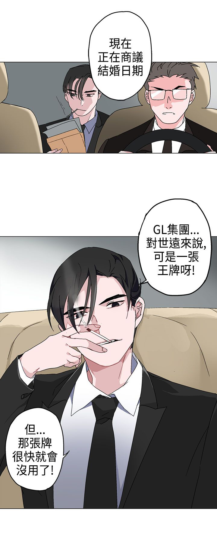 欺诈交易漫画,第3章：绝望1图