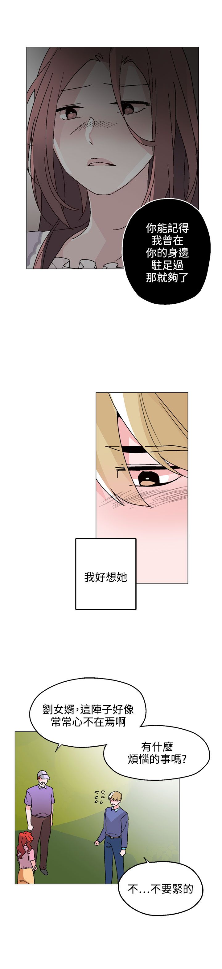 欺诈交易是看欺诈行为还是损害结果漫画,第30章：心有所想4图