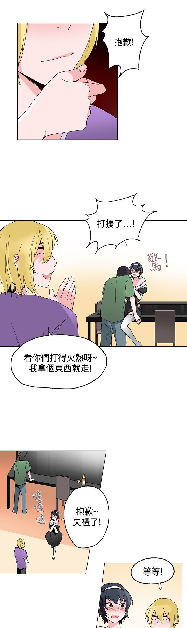 欺诈交易漫画,第16章：短信1图
