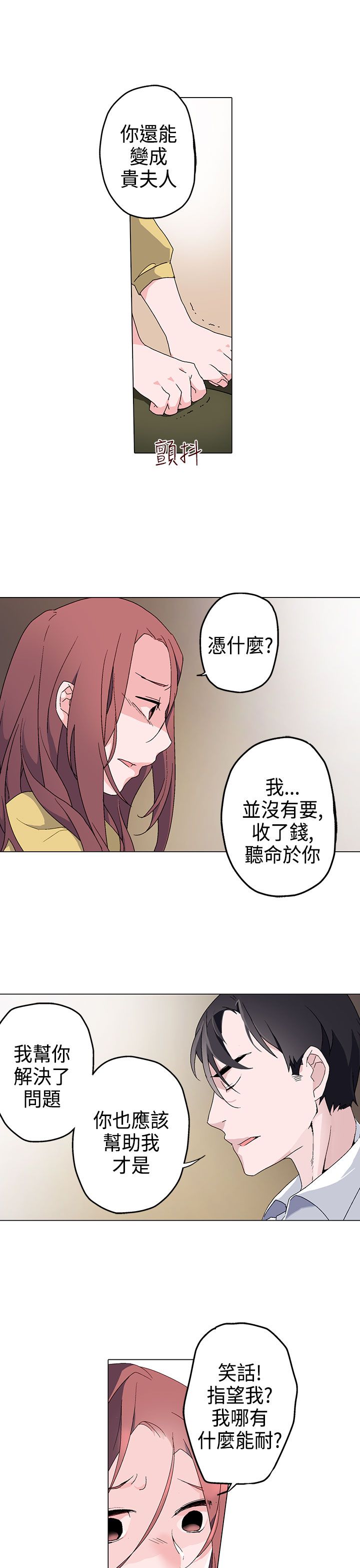 欺诈交易漫画,第4章：答应2图